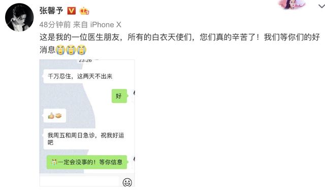 张馨予第二次为武汉发声！并晒她和医生朋友的聊天记录-第1张图片-爱薇女性网