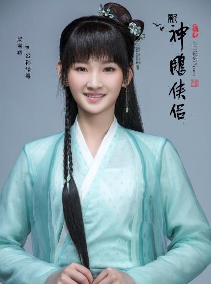 新版《神雕侠侣》未播先火，小龙女气质不佳，公孙绿萼颜值第一-第3张图片-爱薇女性网