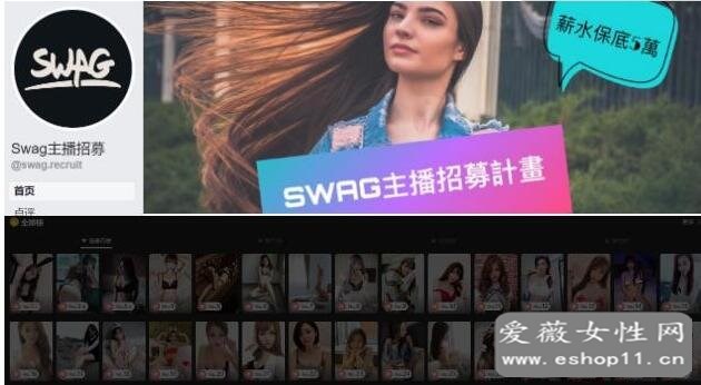 swag是什么意思？其实是我国台湾地区的一个YELLOW直播平台-第1张图片-爱薇女性网
