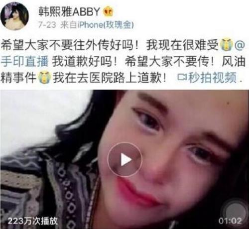 风油精事件：女主播下体滴风油精后不可描述-第3张图片-爱薇女性网