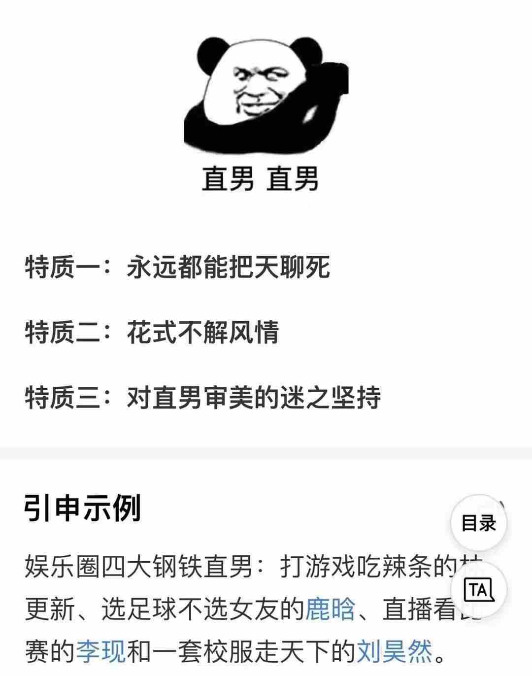 直男是什么意思？揭秘直男的十大特点-第1张图片-爱薇女性网