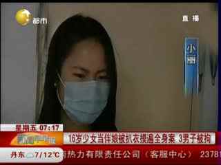 山东泰安伴娘事件，16岁伴娘遭十几名男子扒光衣服猥亵-第2张图片-爱薇女性网