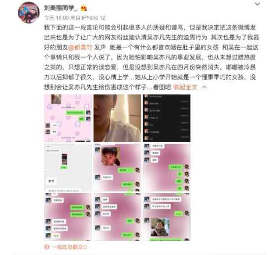 吴亦凡都美竹事件怎么回事？事件来龙去脉详细揭秘-第1张图片-爱薇女性网